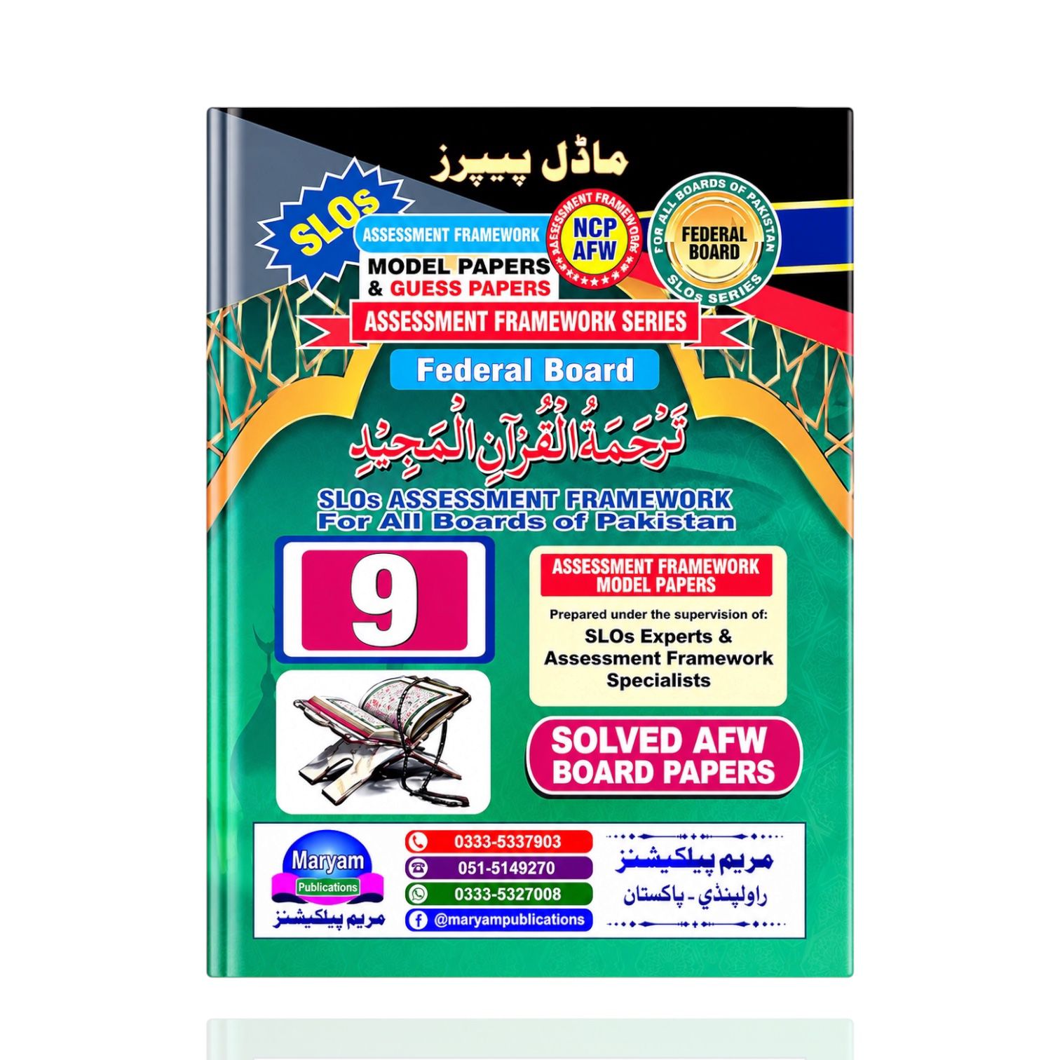 Maryam Tarjuma Quran Model Papers Class-9