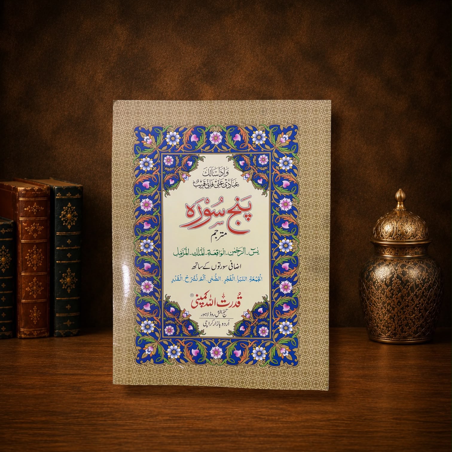 Panj Surah Art Paper With Translation #300