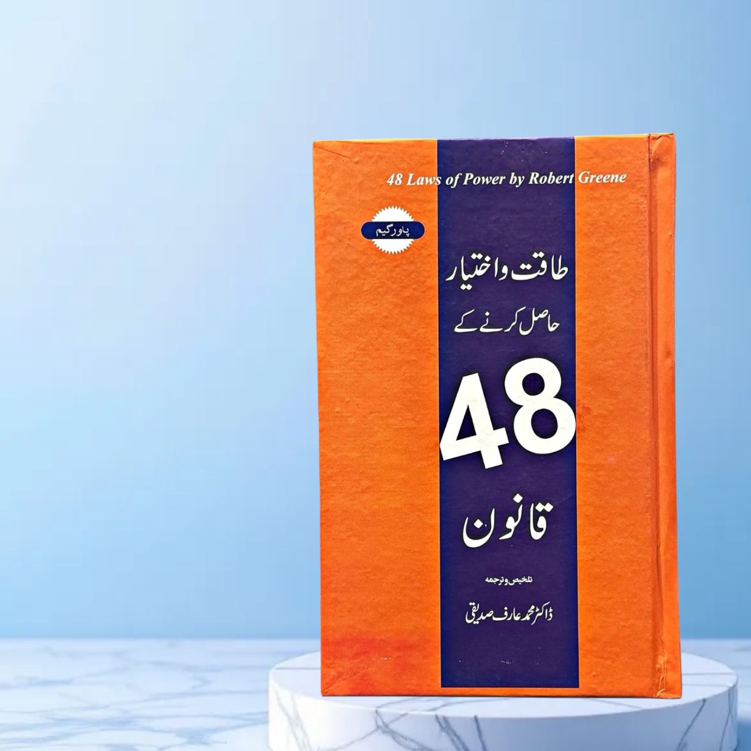 48 Laws of Power In Urdu By Robbert Greene