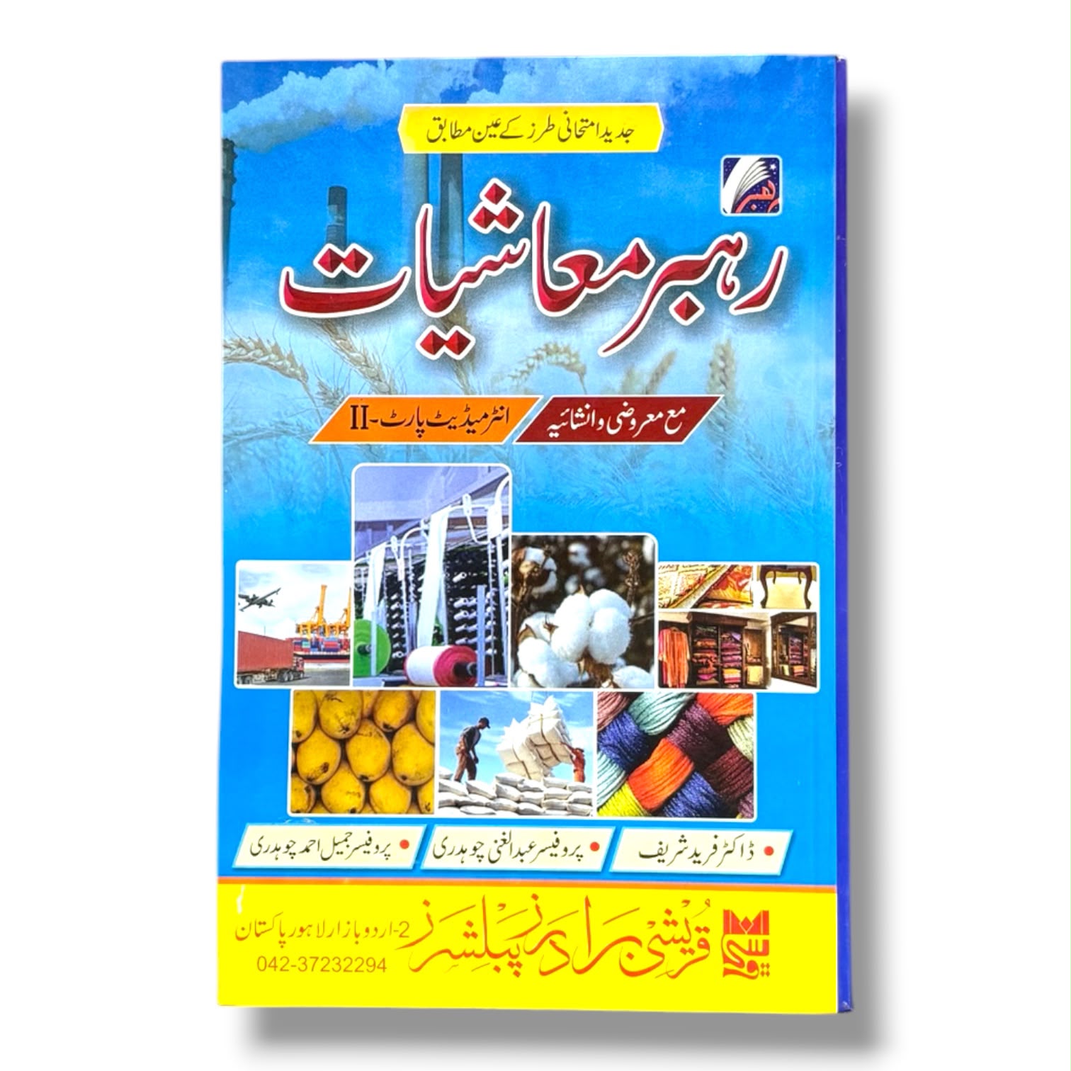 Rahber Muashiyat Guide Part-2