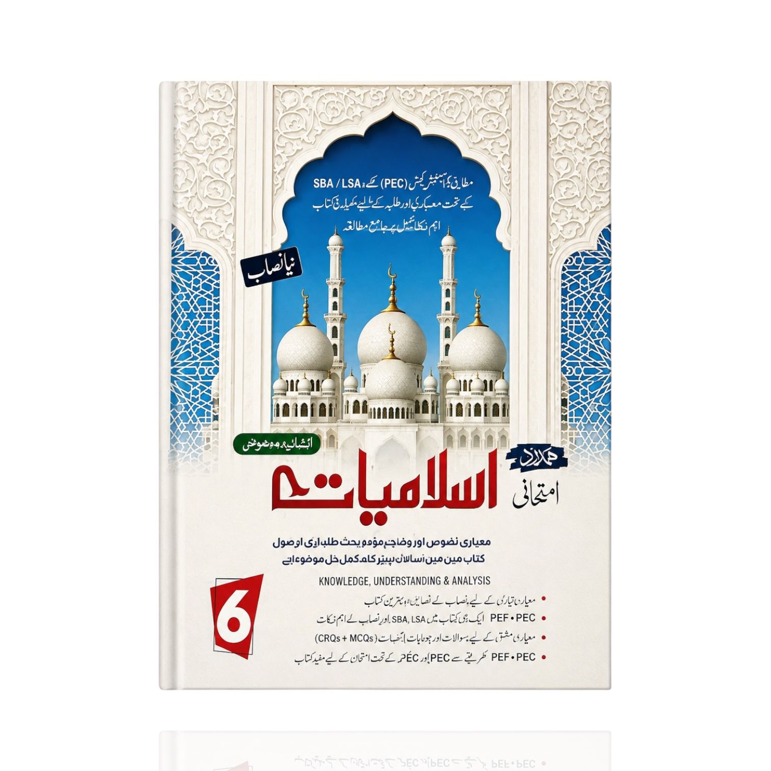 Hamdard Islamiyat Guide Class-6