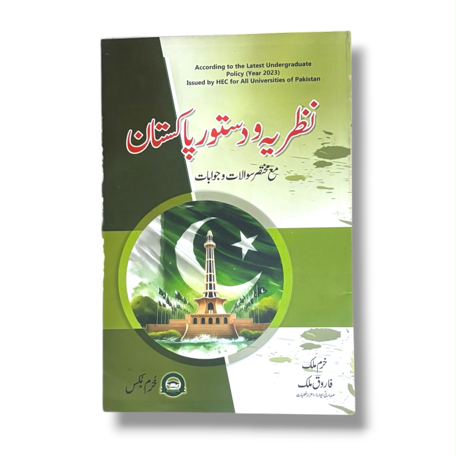 Ideology And Constitution Of Pakistan UM By khurram Malik