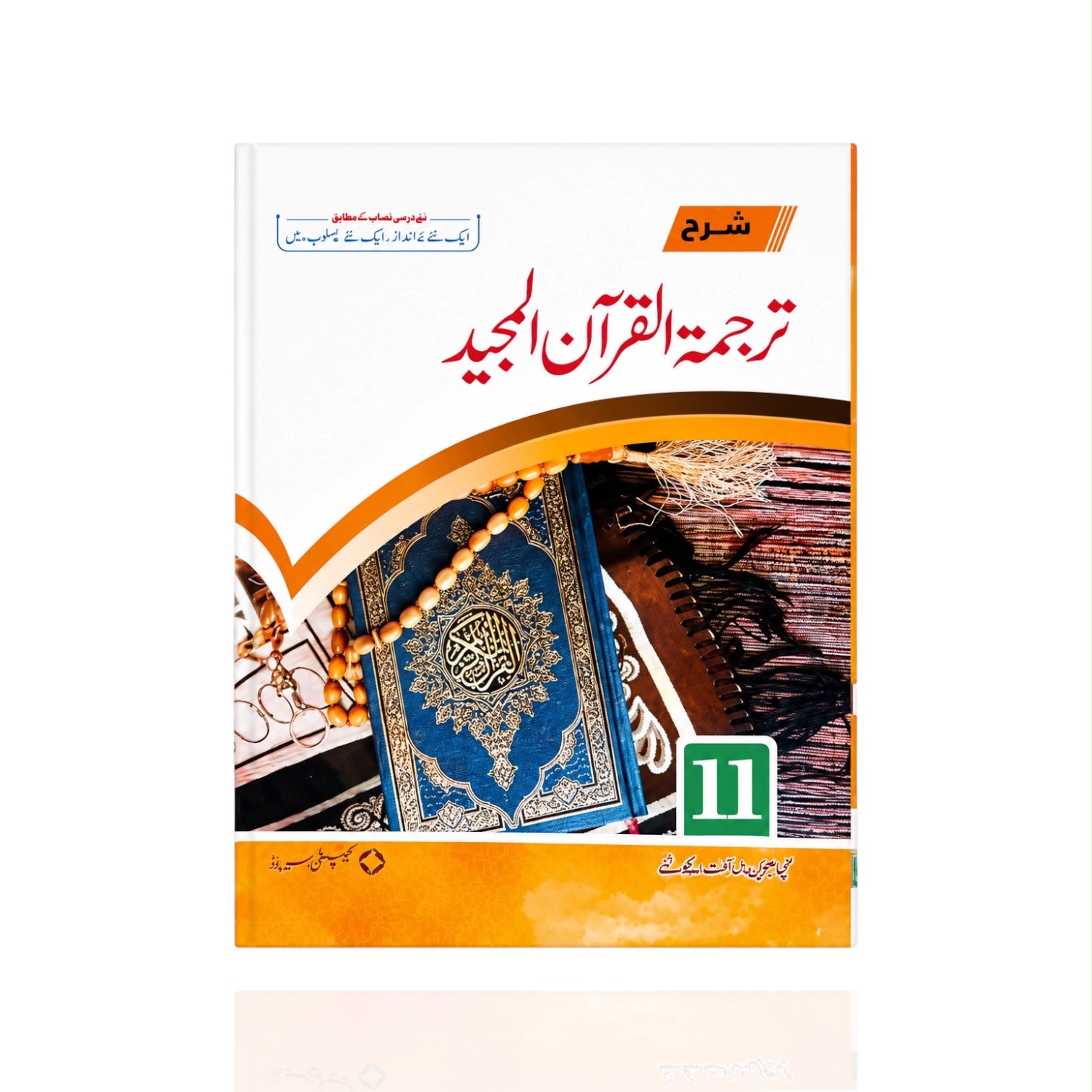 Sharah Tarjuma Quran Class-11