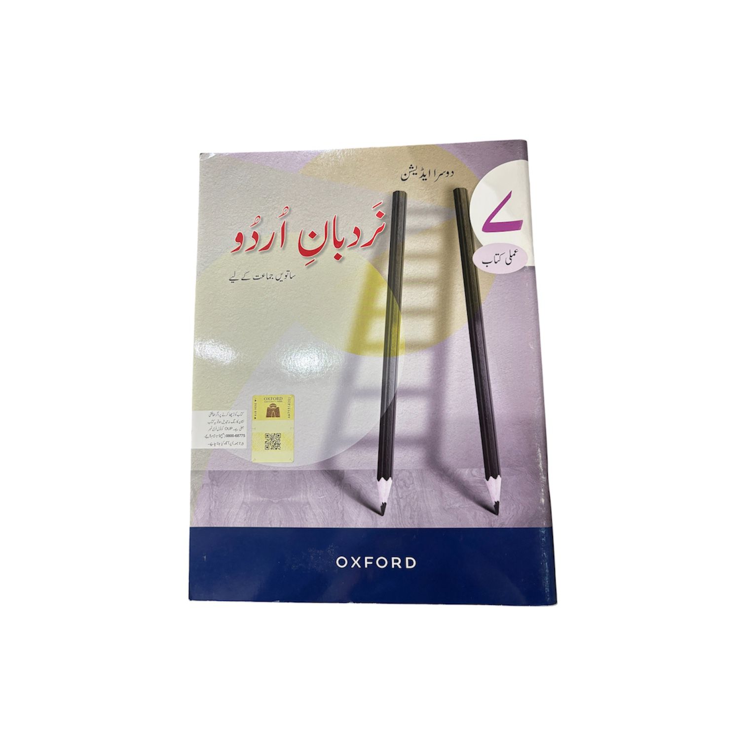 Nardban-e-Urdu Class-7