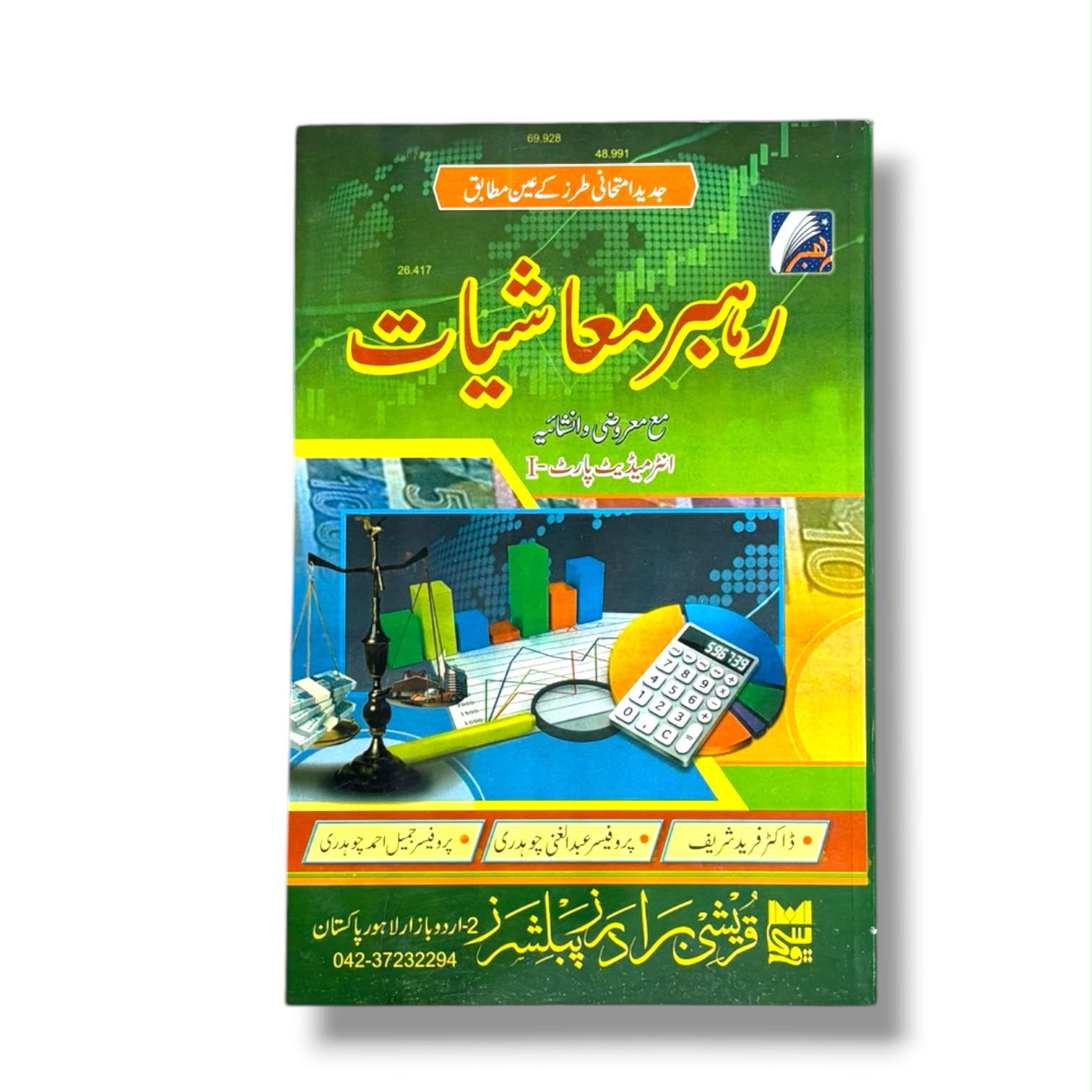 Rahber Muashiyat Guide Part-1