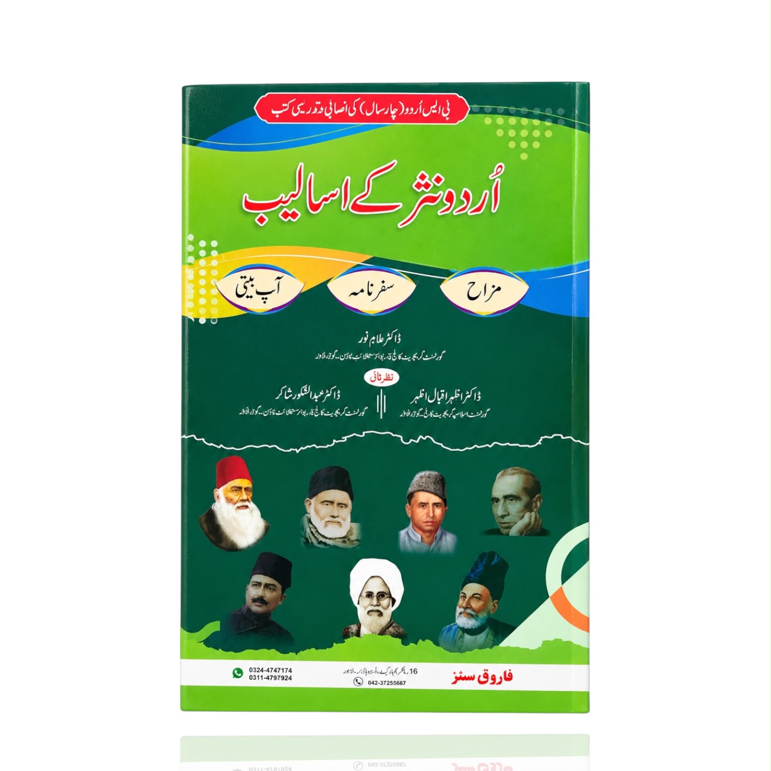 Urdu Nasir Kay Asalib By Dr Tahir Noor
