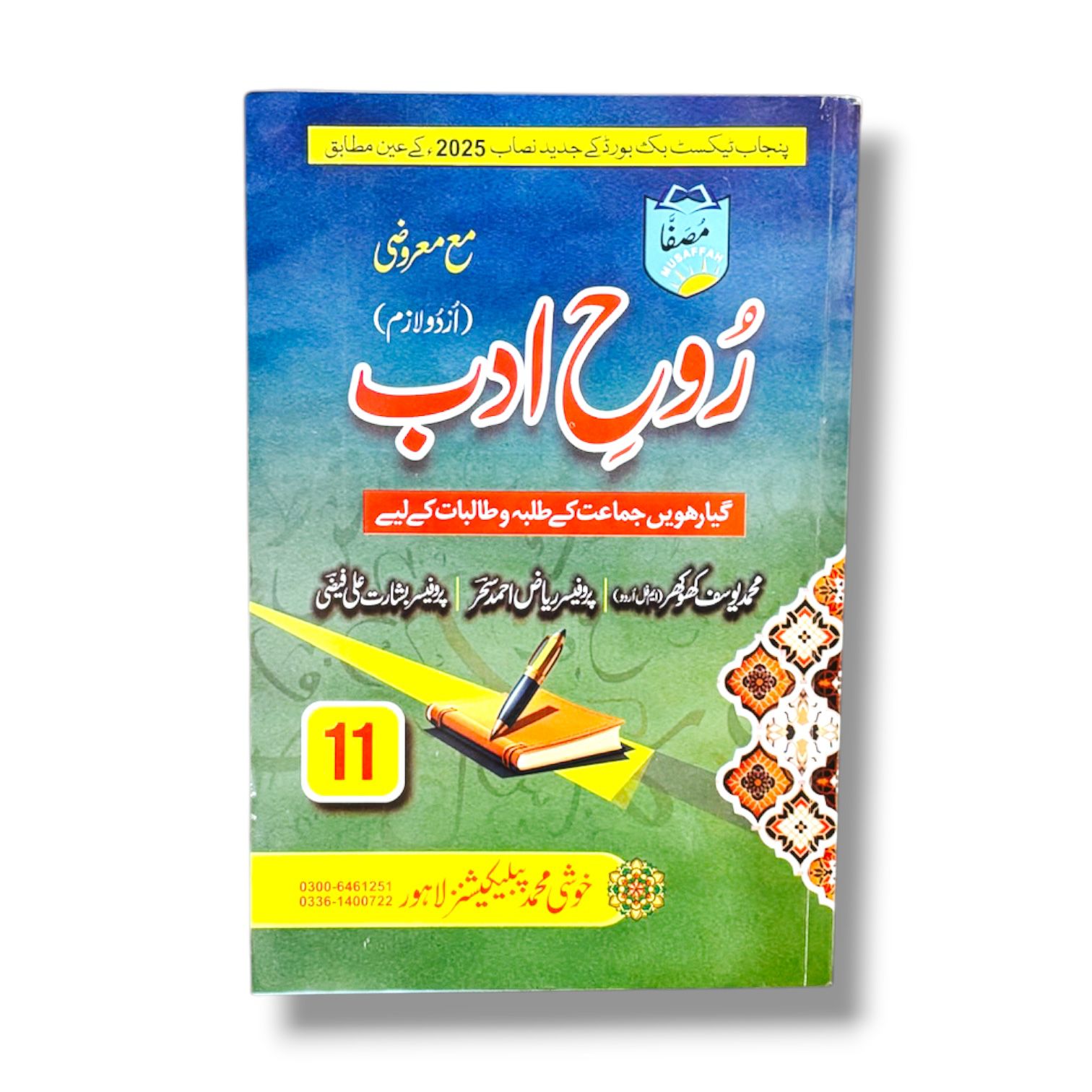 Rooh-e-Abad Guide Class-11