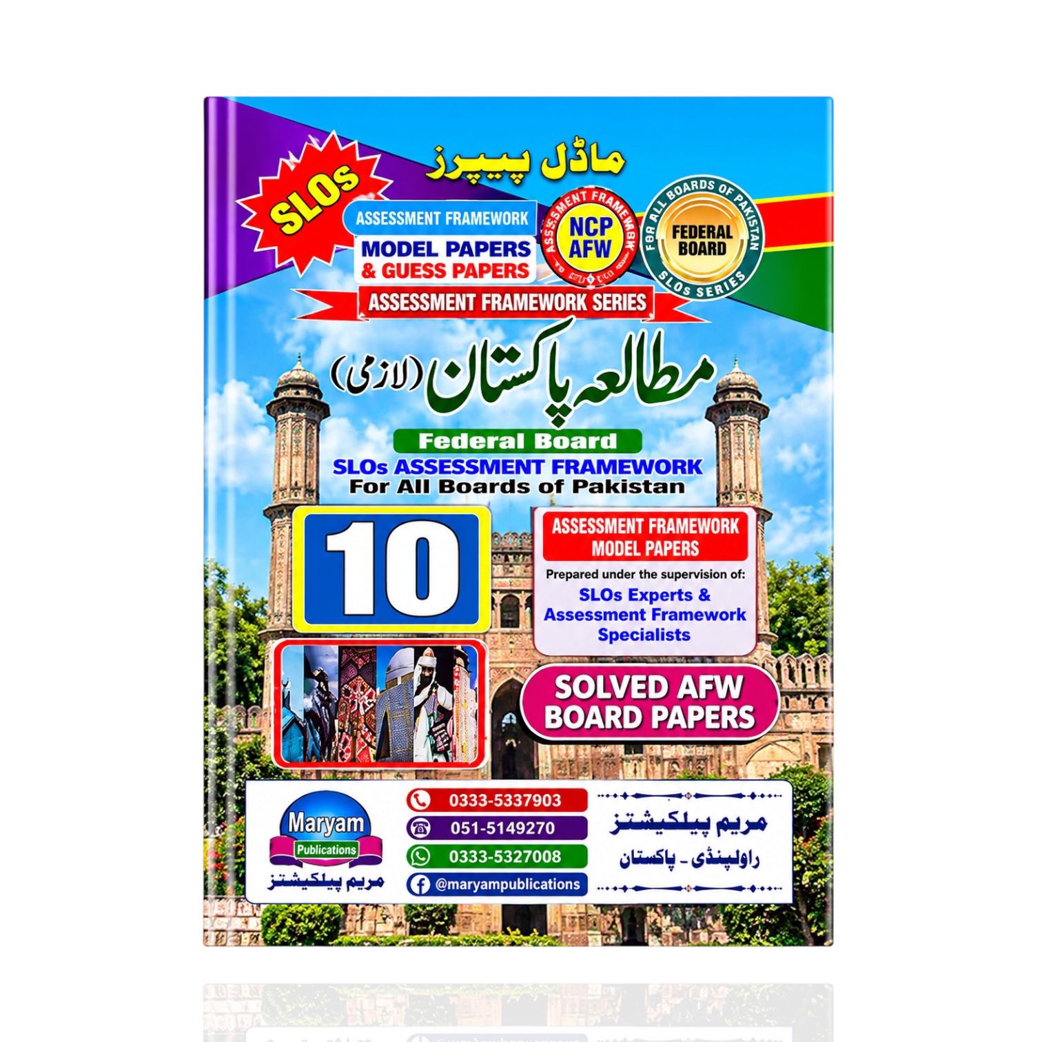 Maryam Pakistan Studies Model Papers UM Class-10