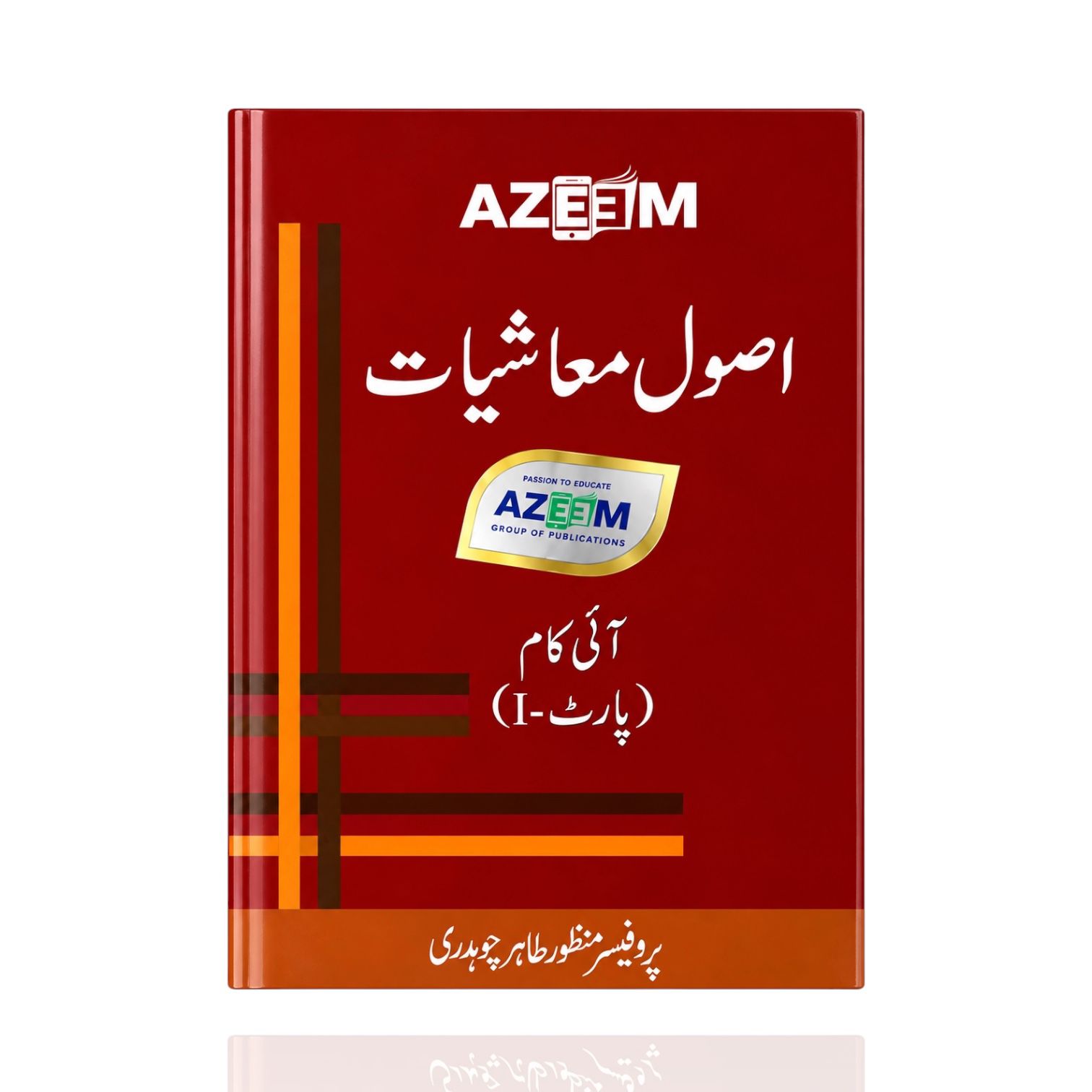 Asool Muashiyat I.Com Part 1 By Prof. Manzoor Tahir