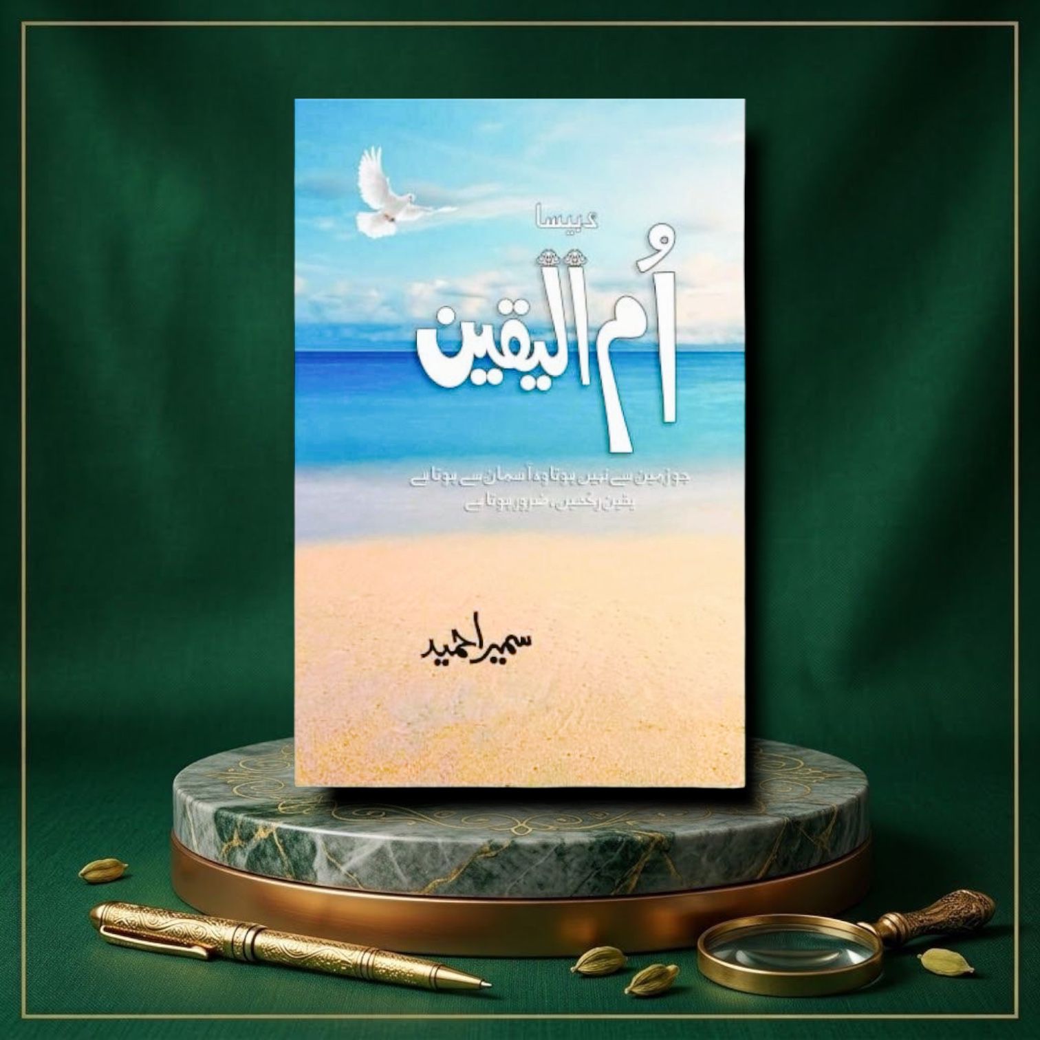Ummul Yaqeen By Sumaira Hameed