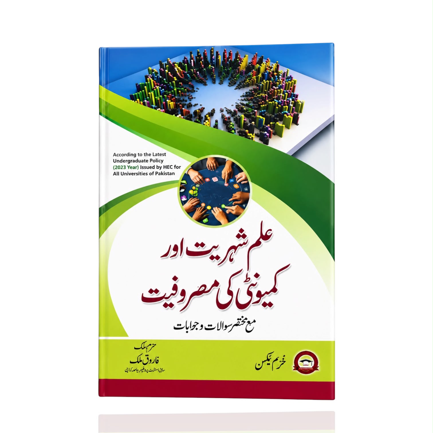 Basic Civics And Community Engagement UM By Khurram Malik