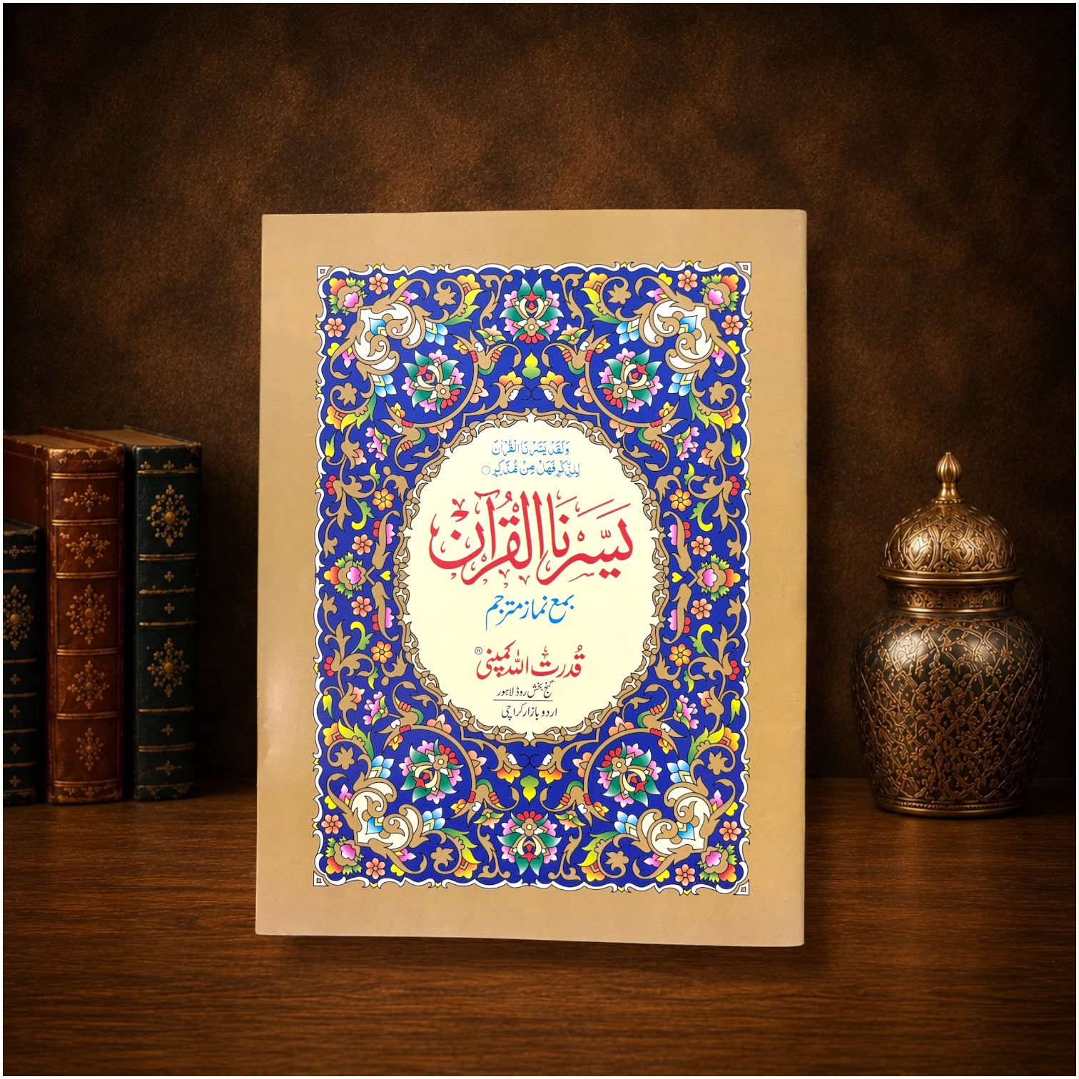 Yassarnal Quran Tajweedi Art Paper #109