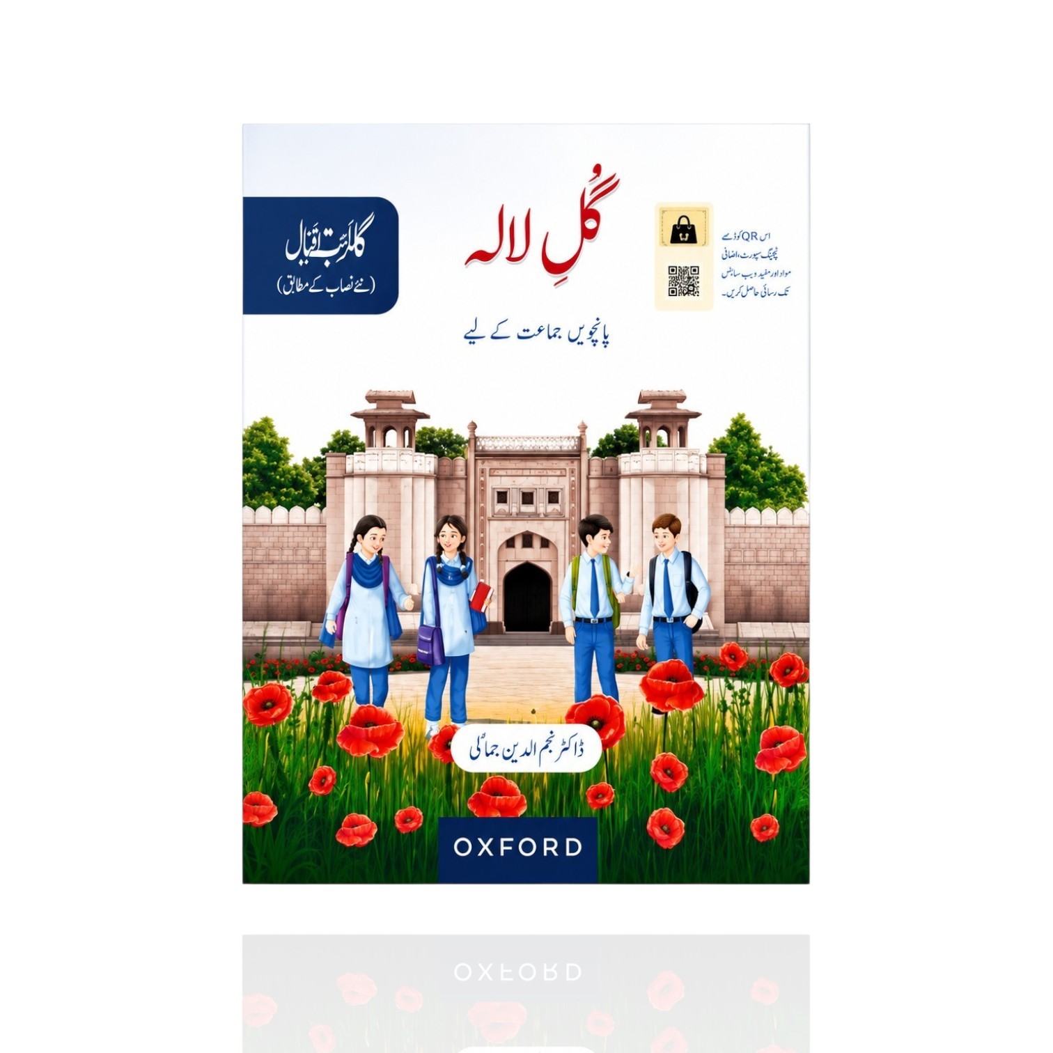 UKG  Gul-e-Lala Urdu Class-5