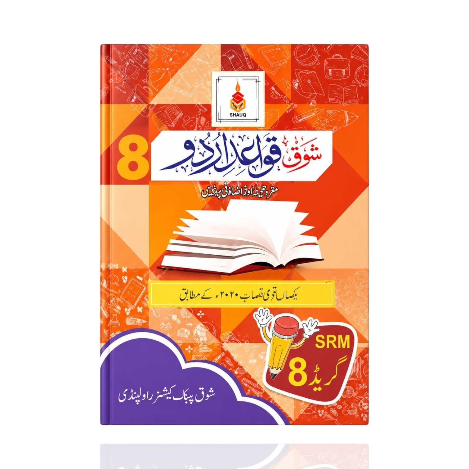 Shauq Urdu Grammar Class-8