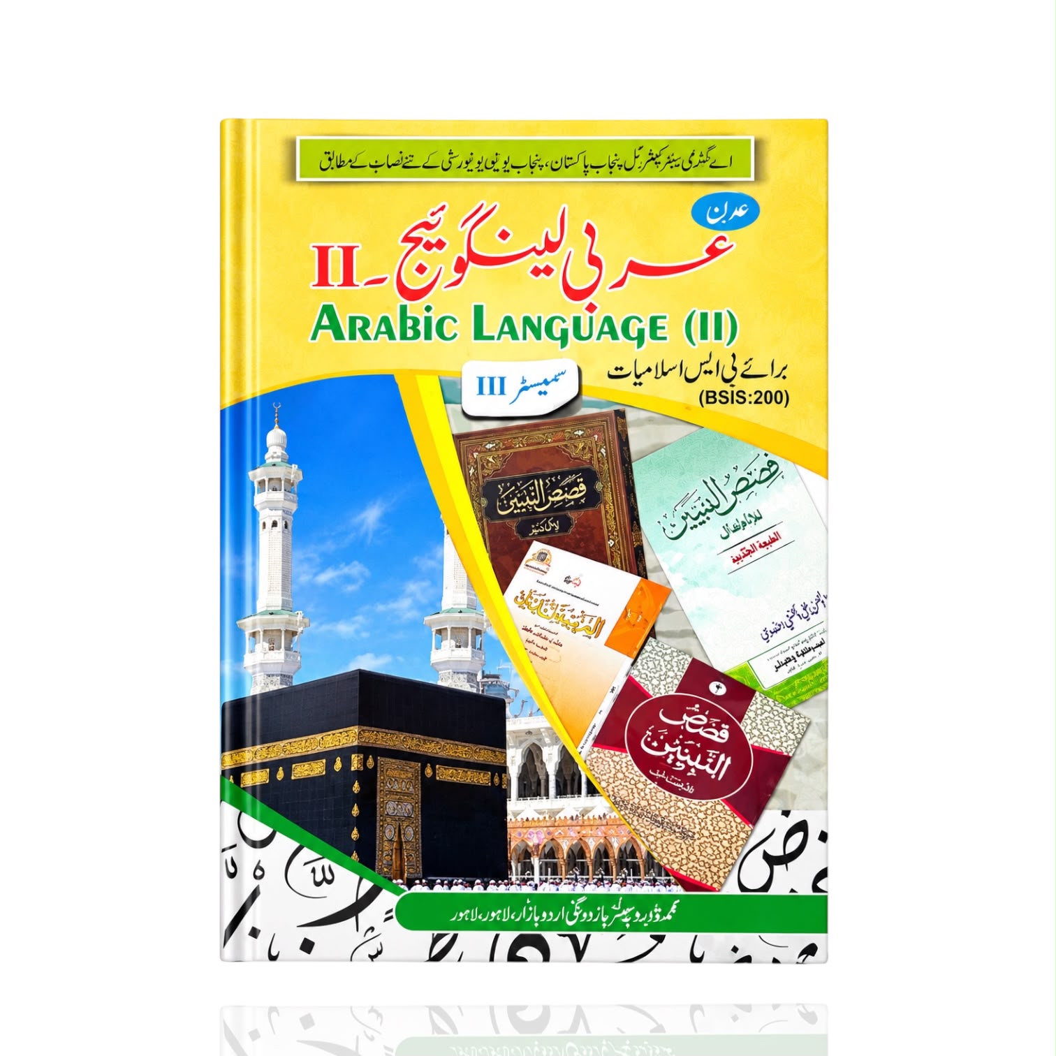 Arabi Language-II B.S Semester-3 By Nadir Waseem