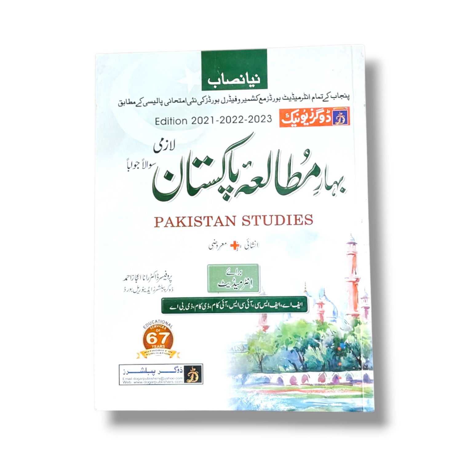 Bahar Mutaliya Pakistan Iintermediate Class-11