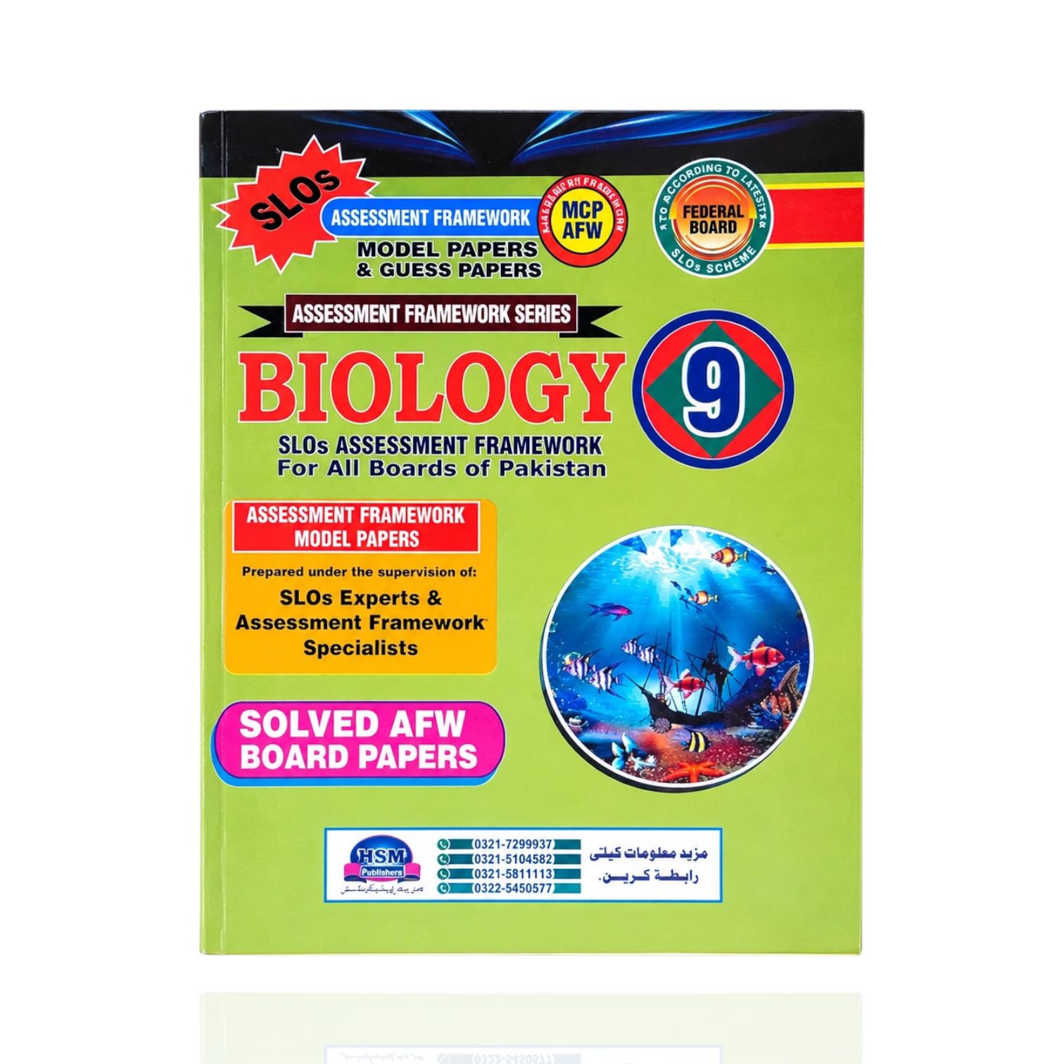 Maryam Biology Model Papers Class-9