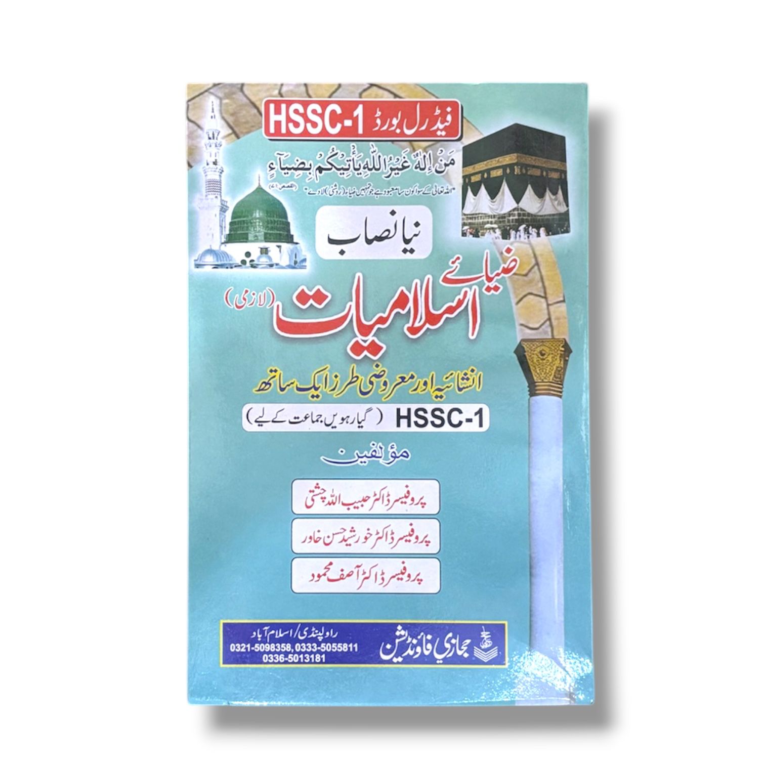Zai Islamiyat Guide Class-11