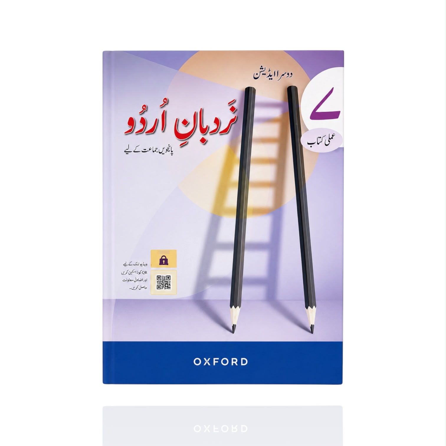 Nardban-e-Urdu Class-7