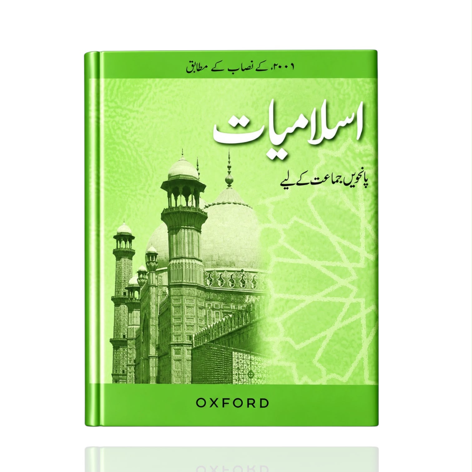 Oxford Islamiyat Class-5
