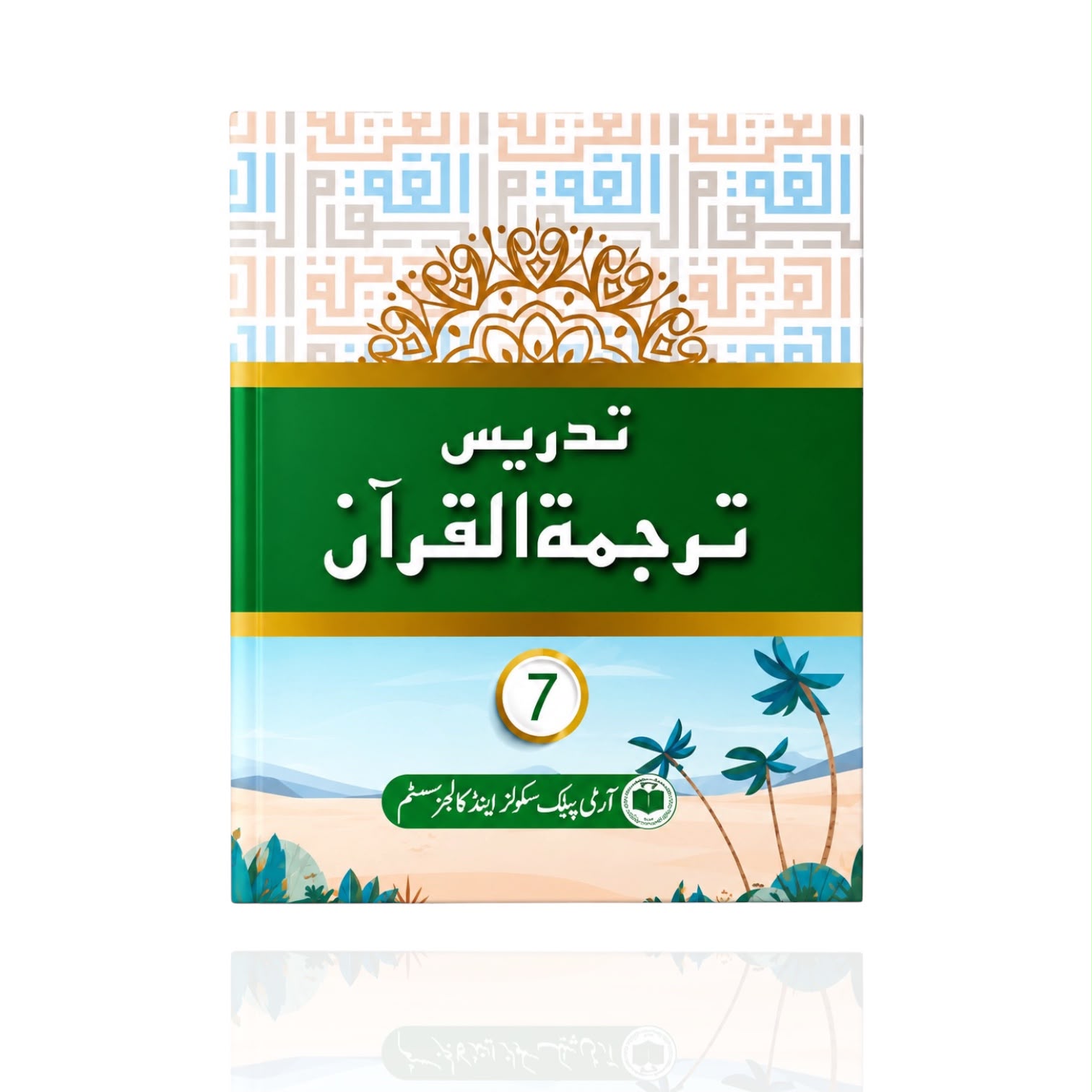 APS CEF Nazra Quran Class-7