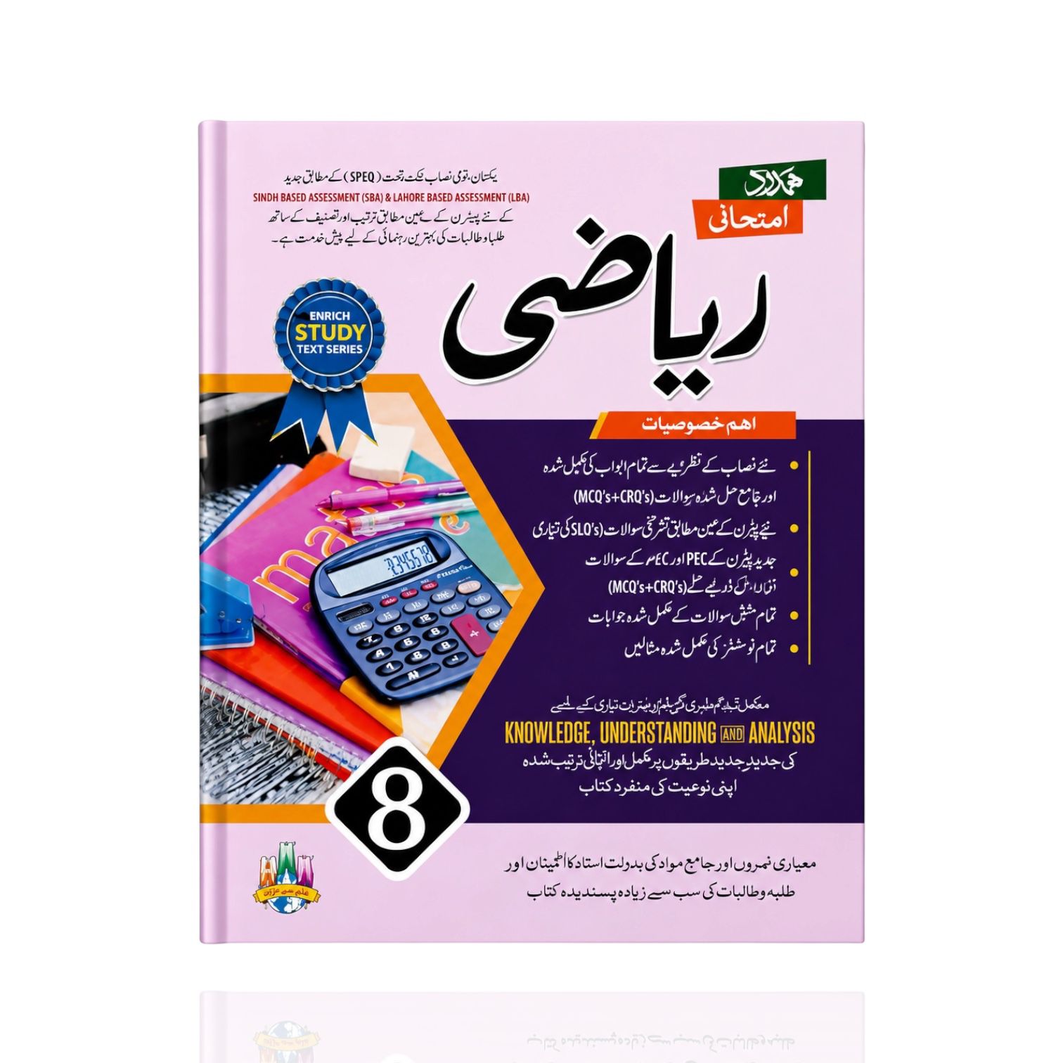 Hamdard Mathematics Guide UM Class-8