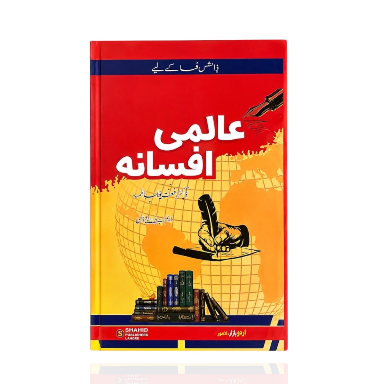Aalmi Afsana By Dr. Riffat Fatima