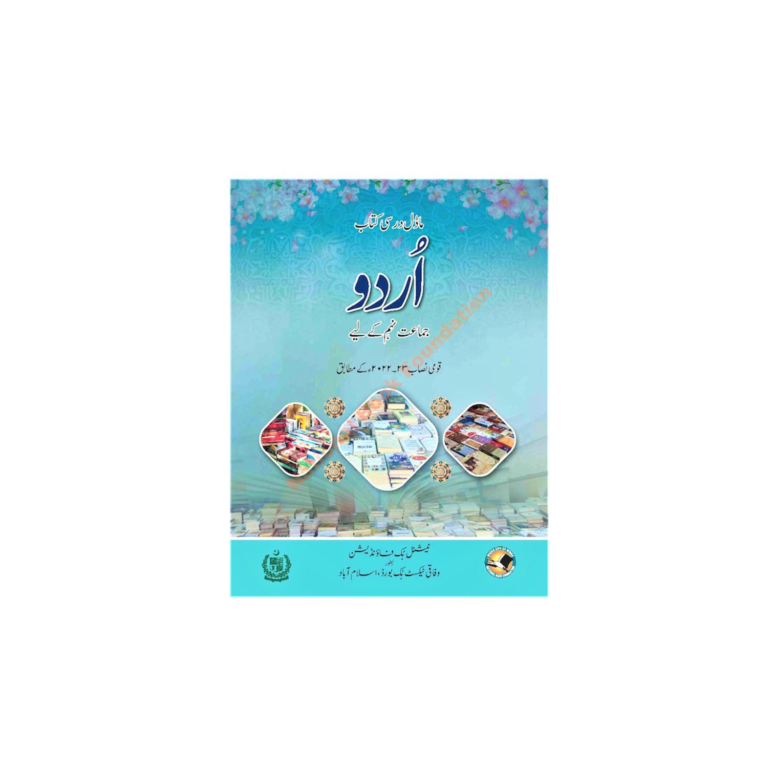 NBF Urdu Class-9