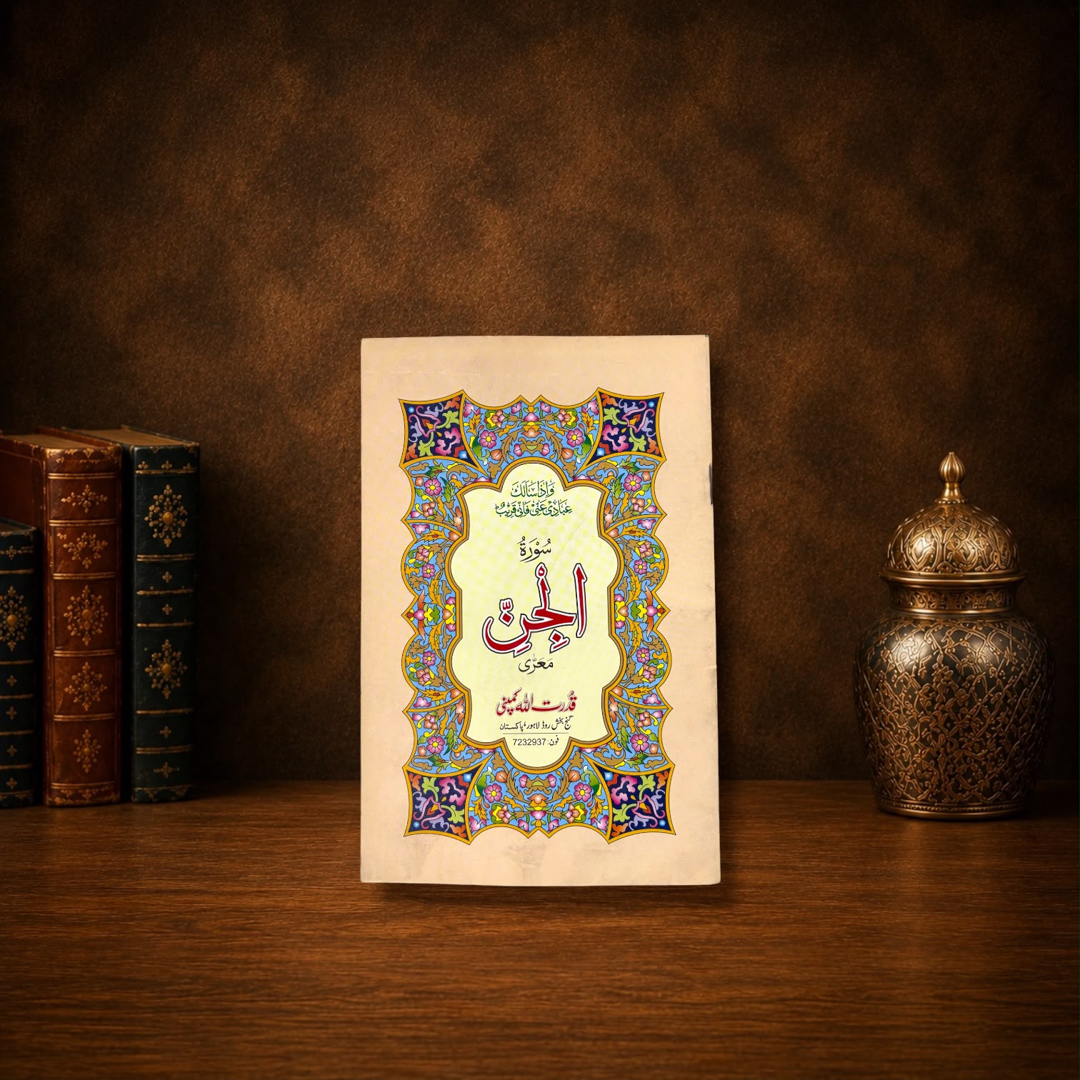 Surah Jinn Art Paper Small Size #321A