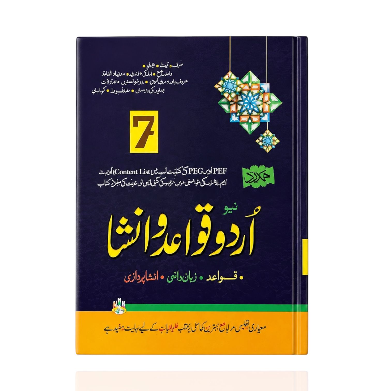 Hamdard Urdu Grammar Class-7