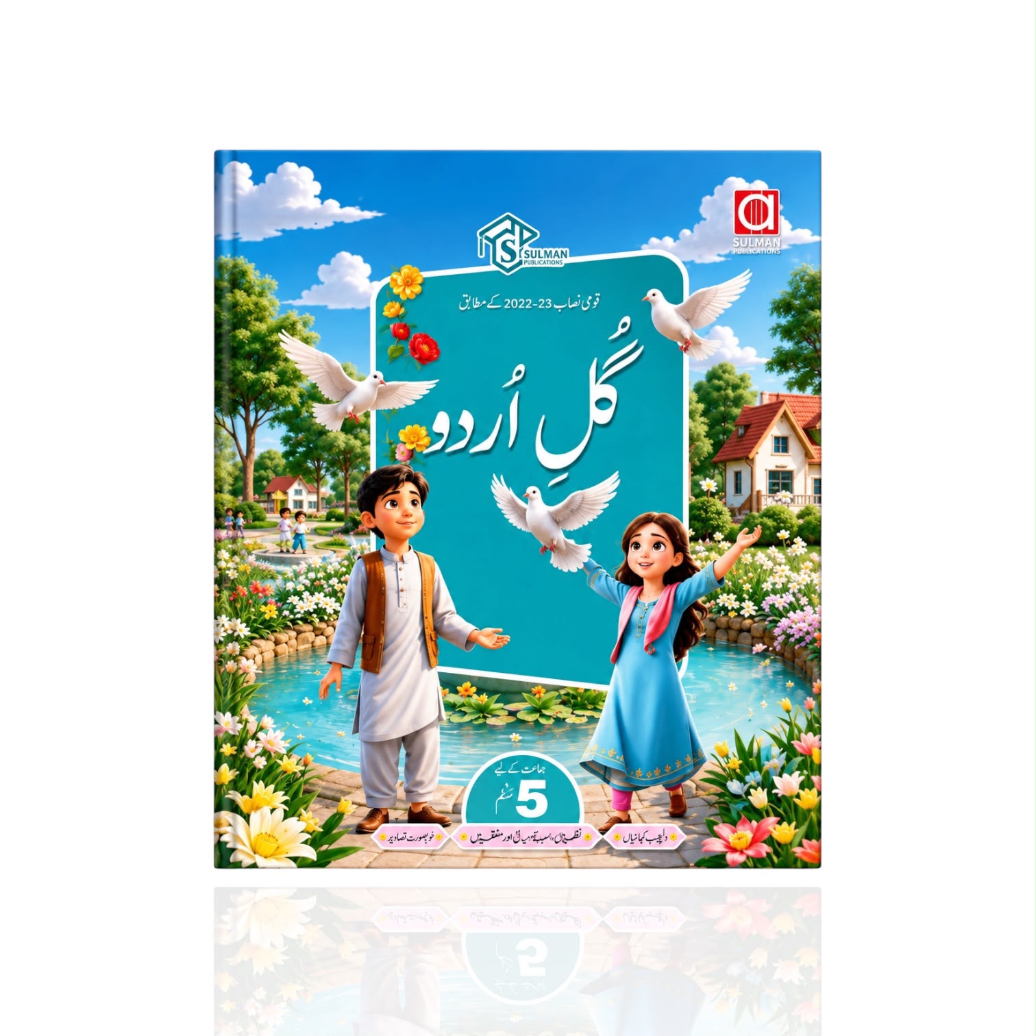 Gull-E-Urdu Class-5