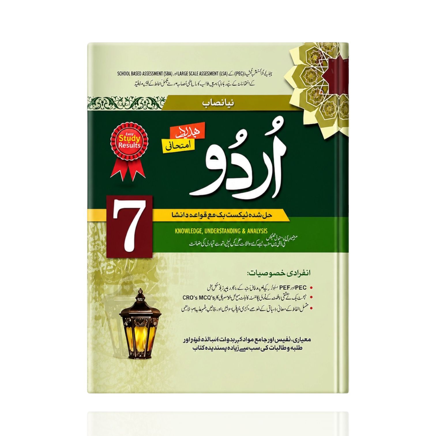 Hamdard Urdu Guide Class-7