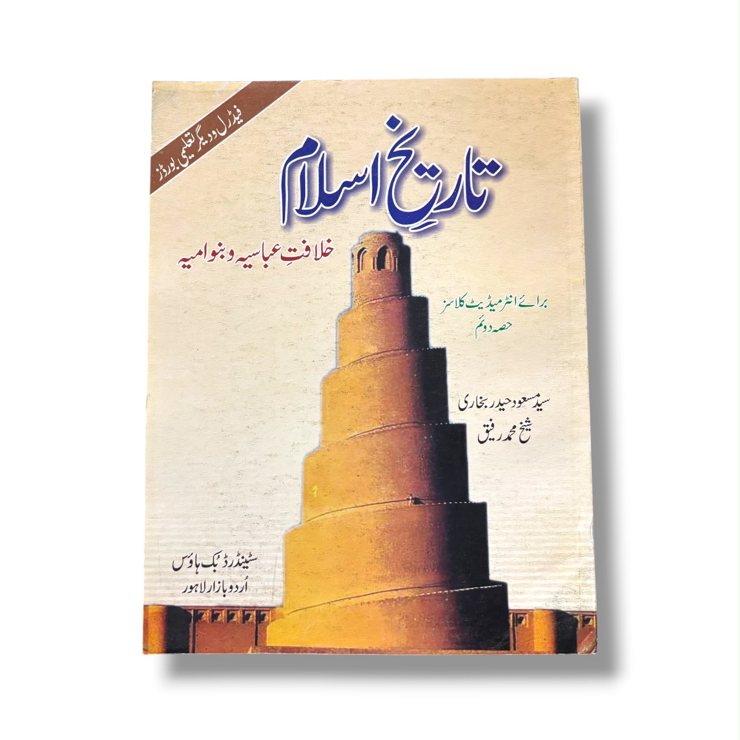 Federal History Of Islam Guide Part-2