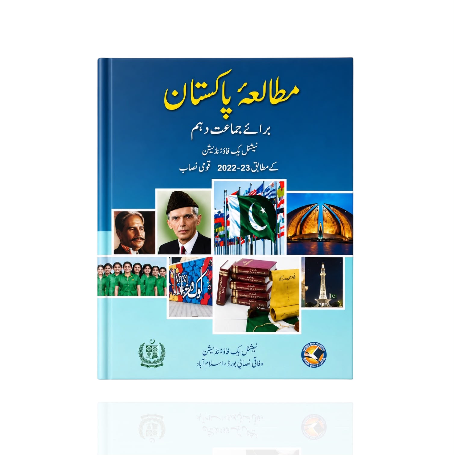 NBF Pakistan Studies UM Class-10