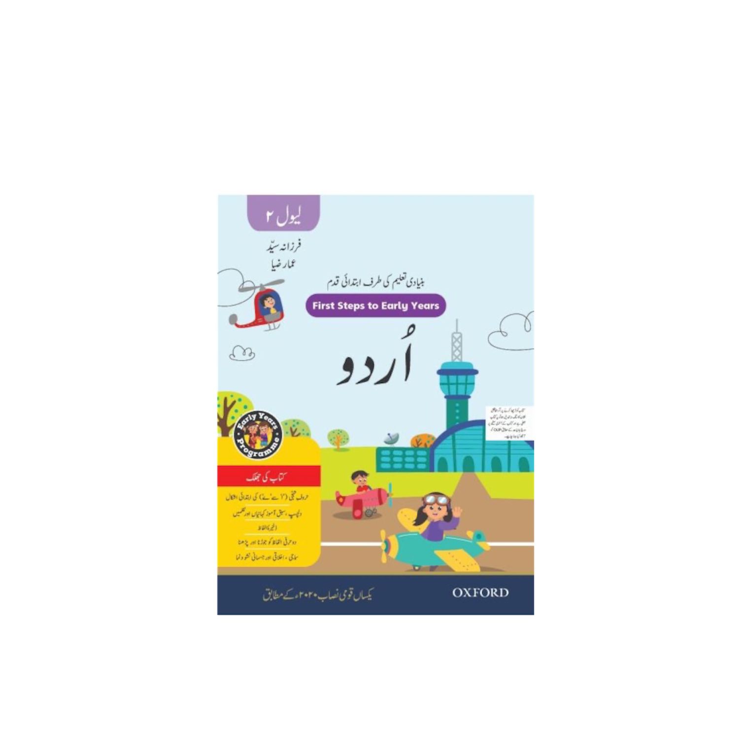 First Step To Early Urdu Primer 2