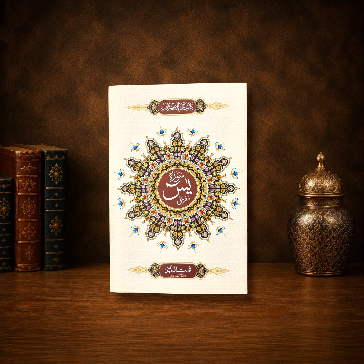 Surah Yaseen Art Paper Small Size #325