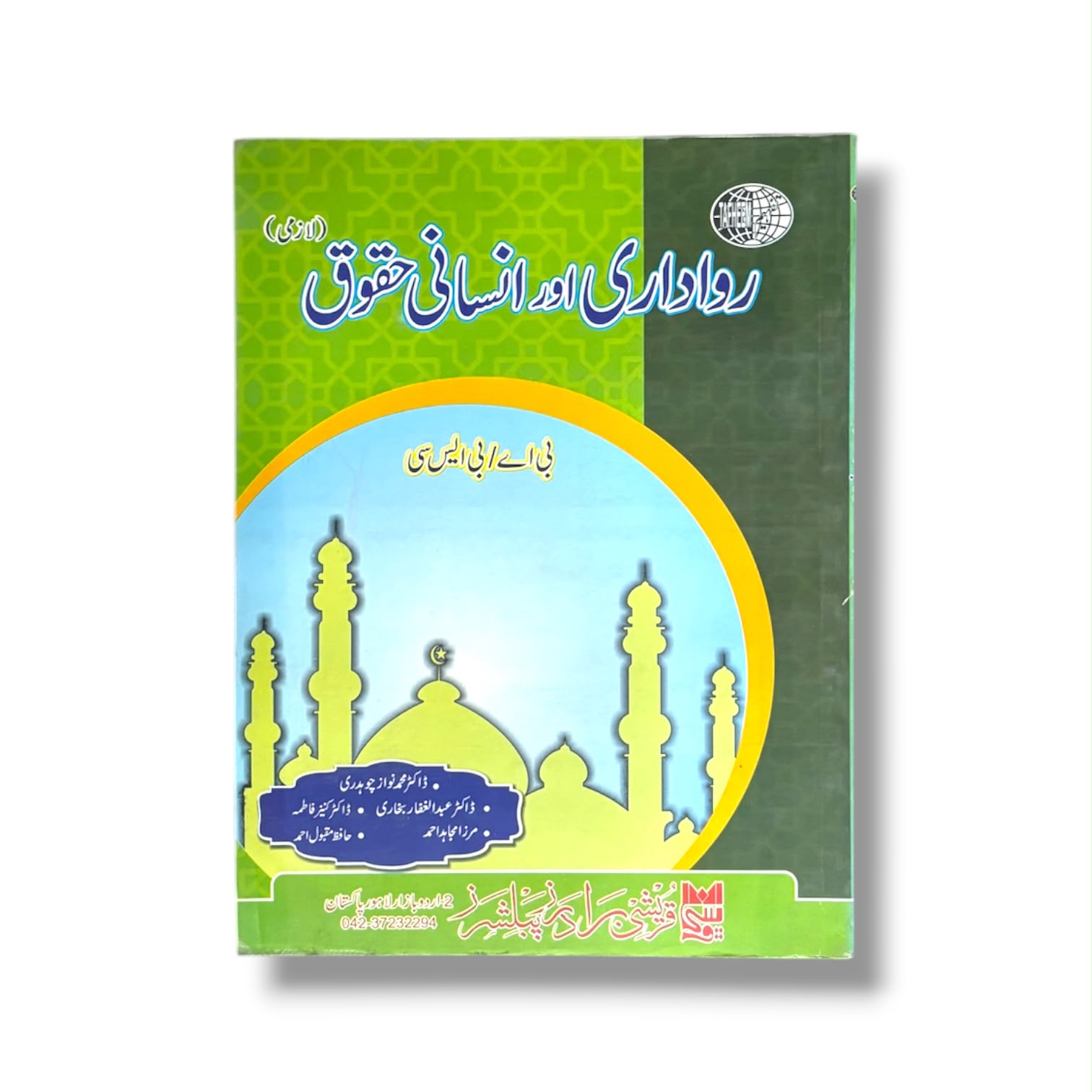 Rawadari aur Insani Huqooq By Dr. Muhammad  Nawaz Ch