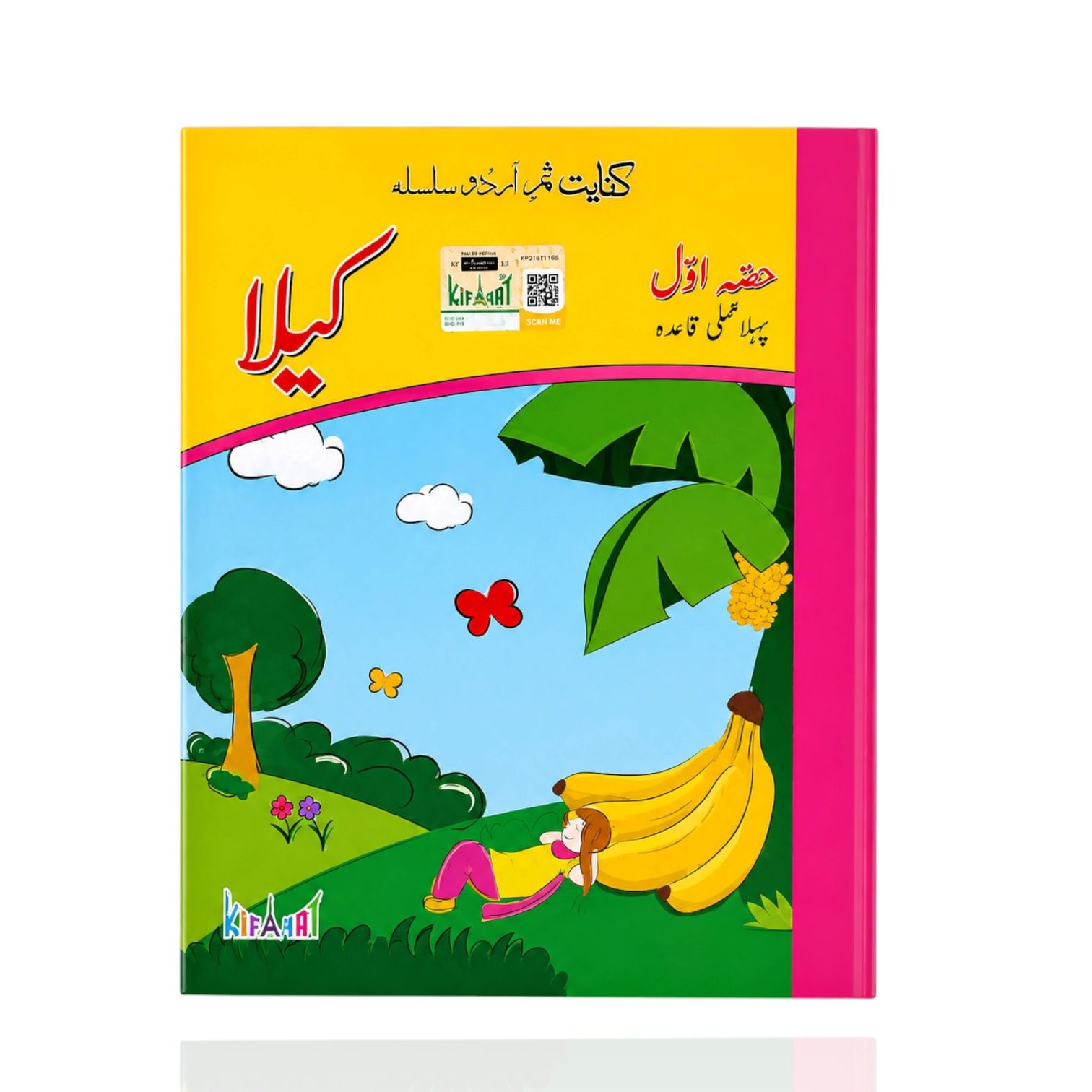 kaila Amli Qaida (Hissa Awal)