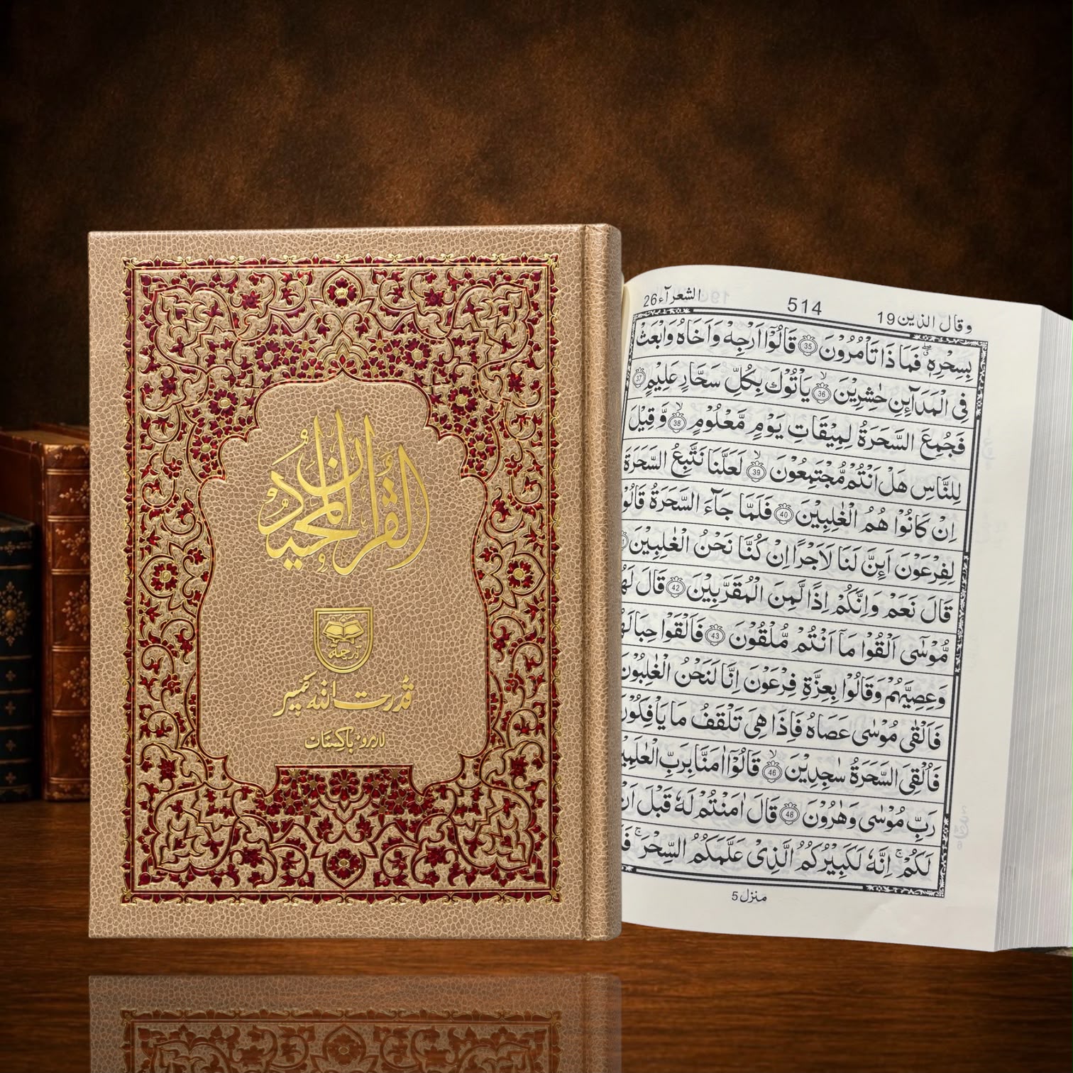 Quran Pak Fine Paper #117
