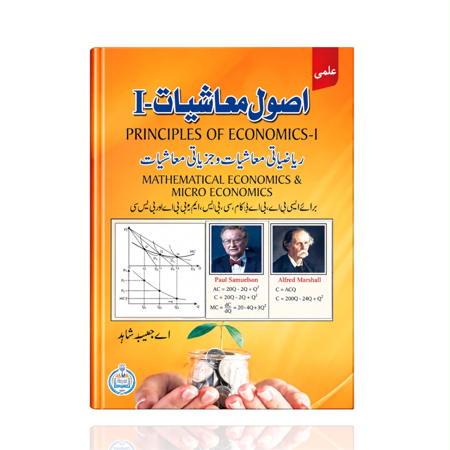 Principles Of Economics-1  UM By A. Hameed Shahid
