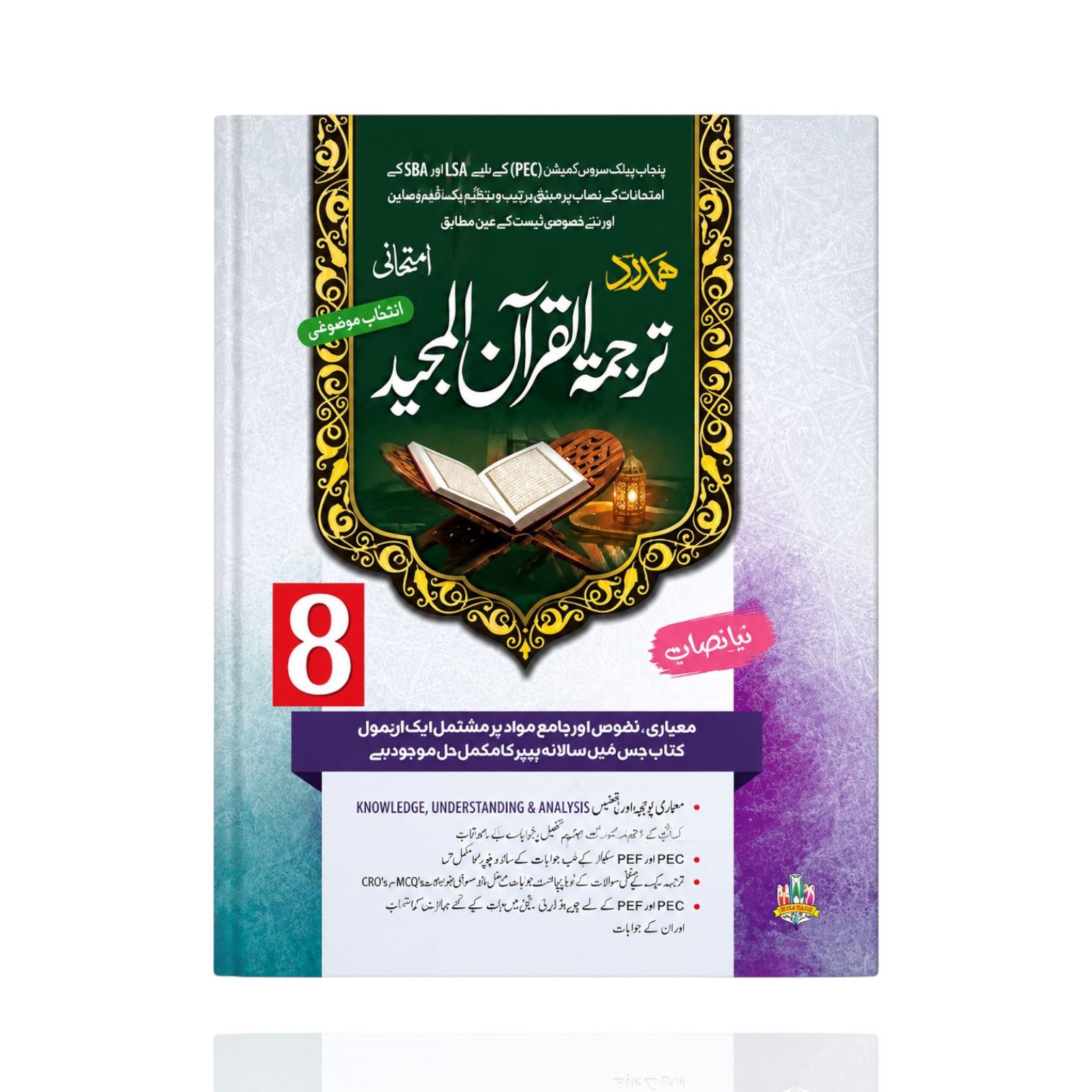 Hamdard Tarjuma Quran Guide Class-8