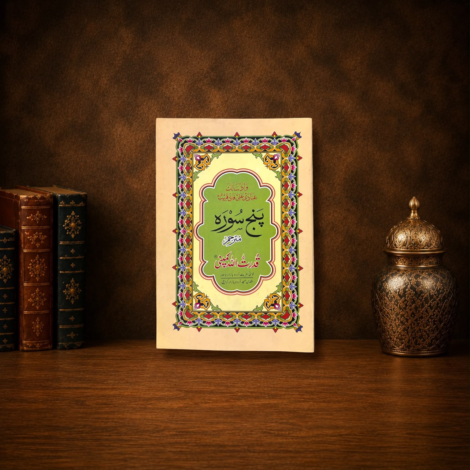 Panj Surah Art Paper With Translation Small Size #302A