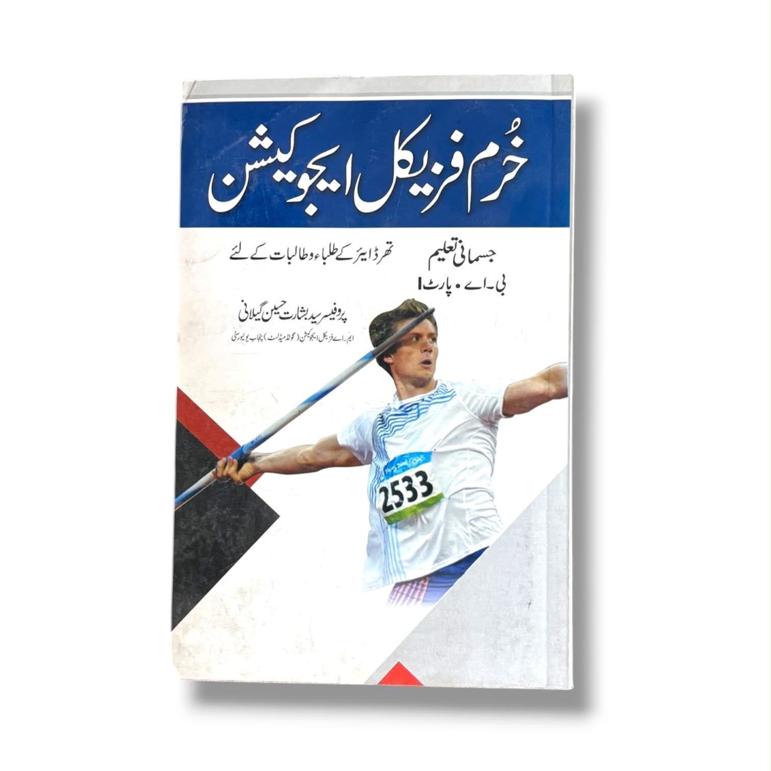 Khurram Physical Education B.A Part-1