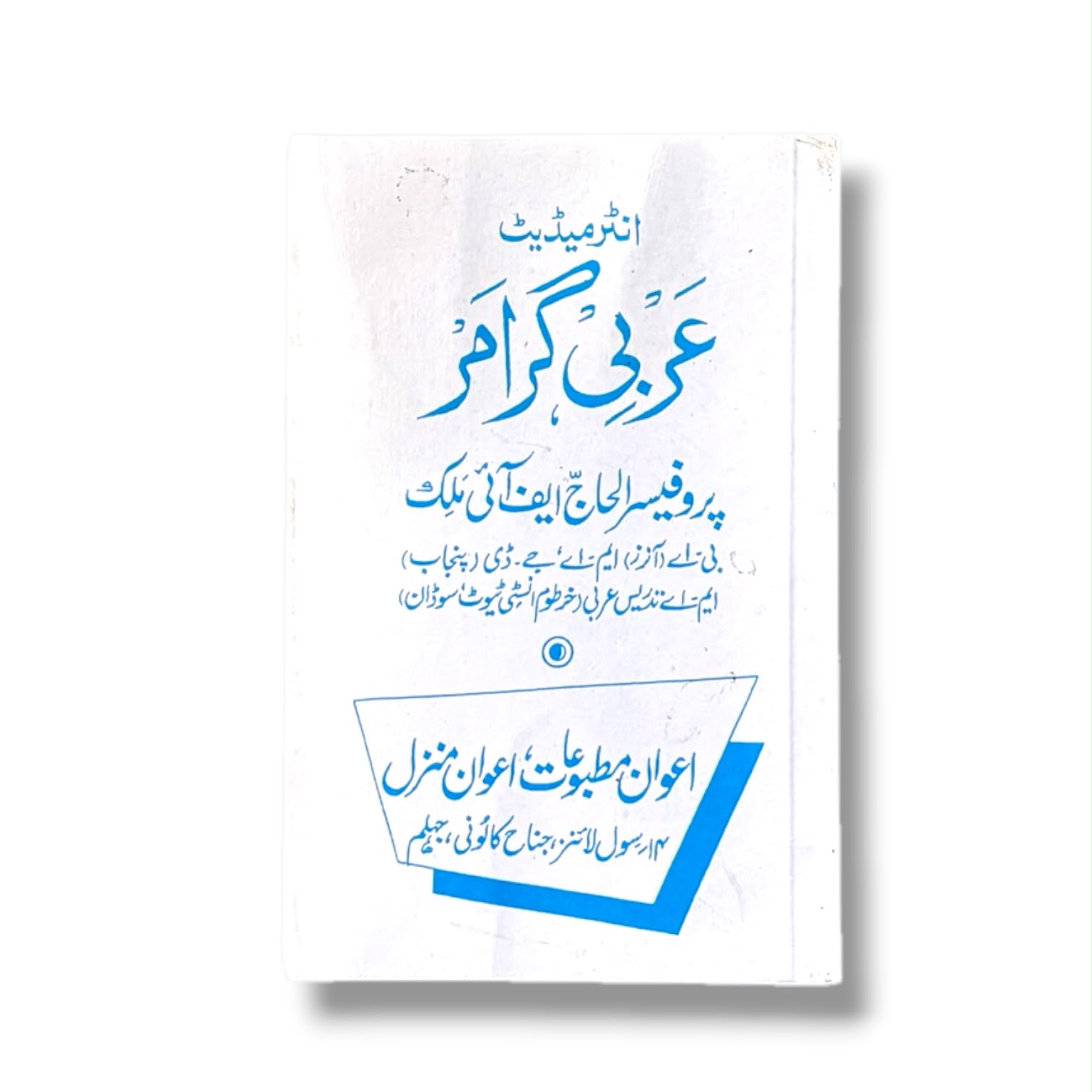 Arabi Grammer By Prof Al-Haaj F.T. Malik
