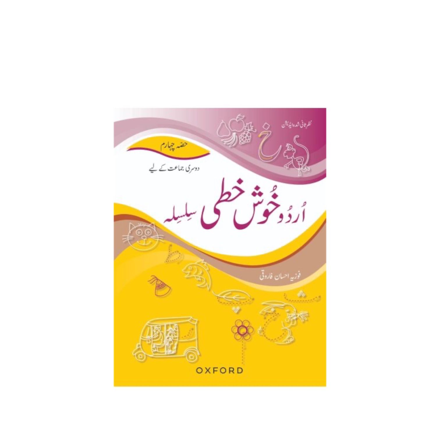 Urdu Khushkhati Silsila Class-2