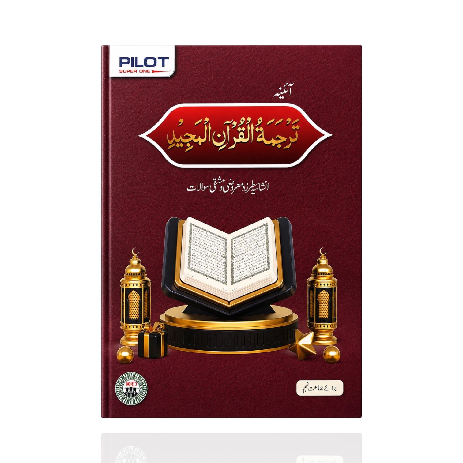 Pilot Tarjuma Quran Guide Class-9