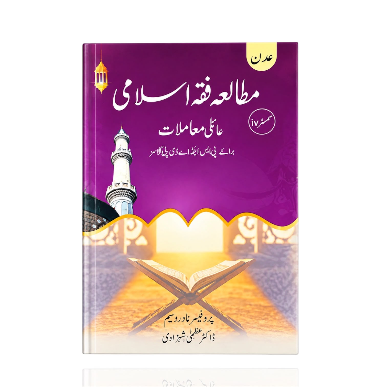 Mutalia Riqh Islamic Semester-4 By Dr. Uzma Shahzadi