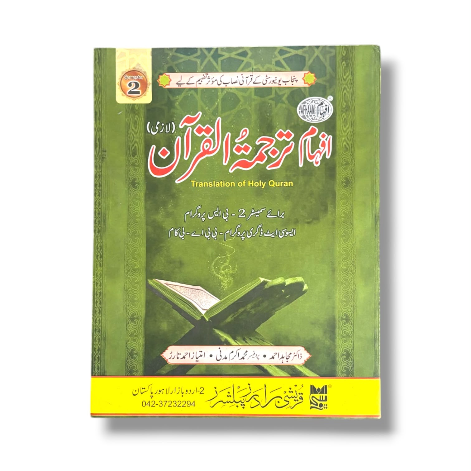 Faham-ul-Quran Semester-2 By Prof Mujahid Ahmed