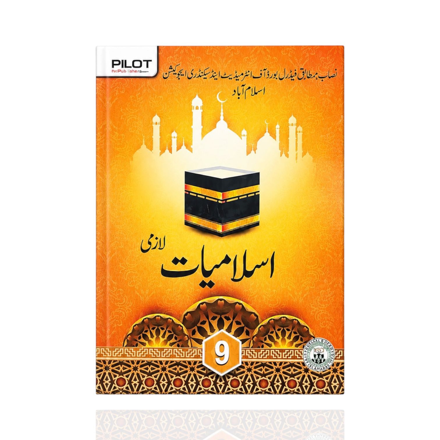 Pilot Islamiyat Lazmi Guide Class-9