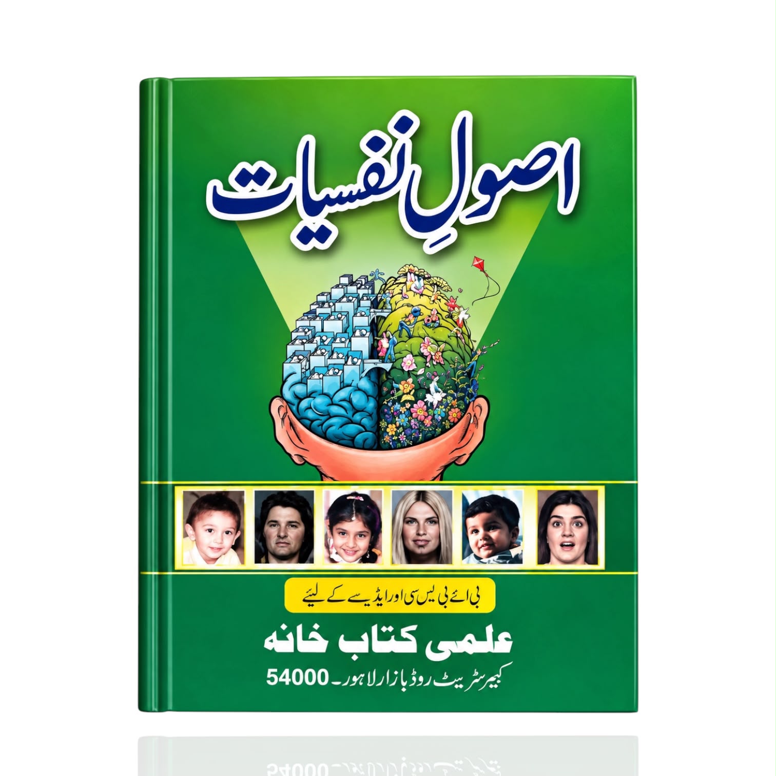 Asool-e-Nafsiyat By Dr. Amara, And Saima Nadeem